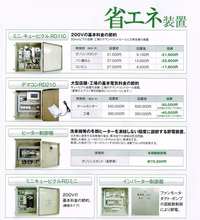 省エネ装置