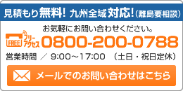 お問い合わせ　0800-200-0788